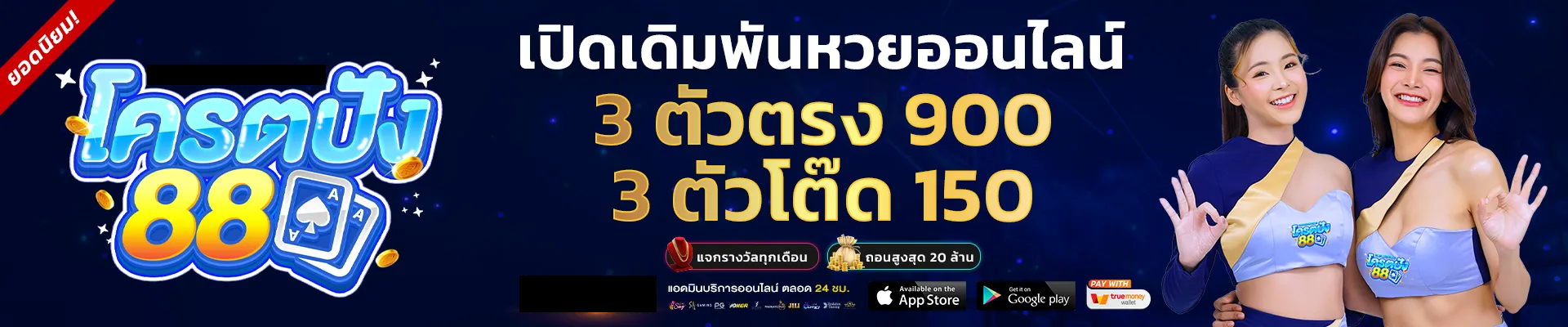 โคตรปัง88-khotpang88