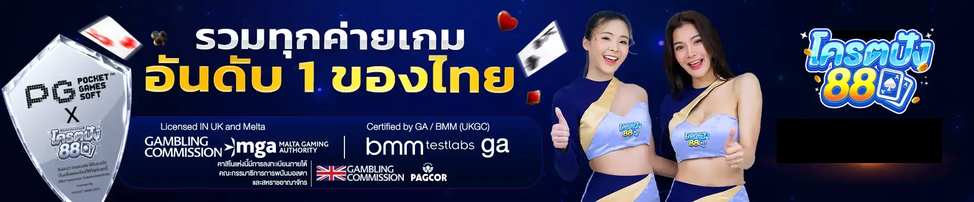 โคตรปัง88