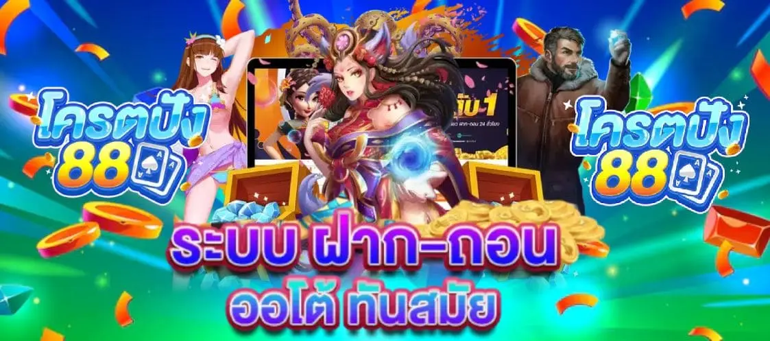 สล็อตฝากถอนออโต้